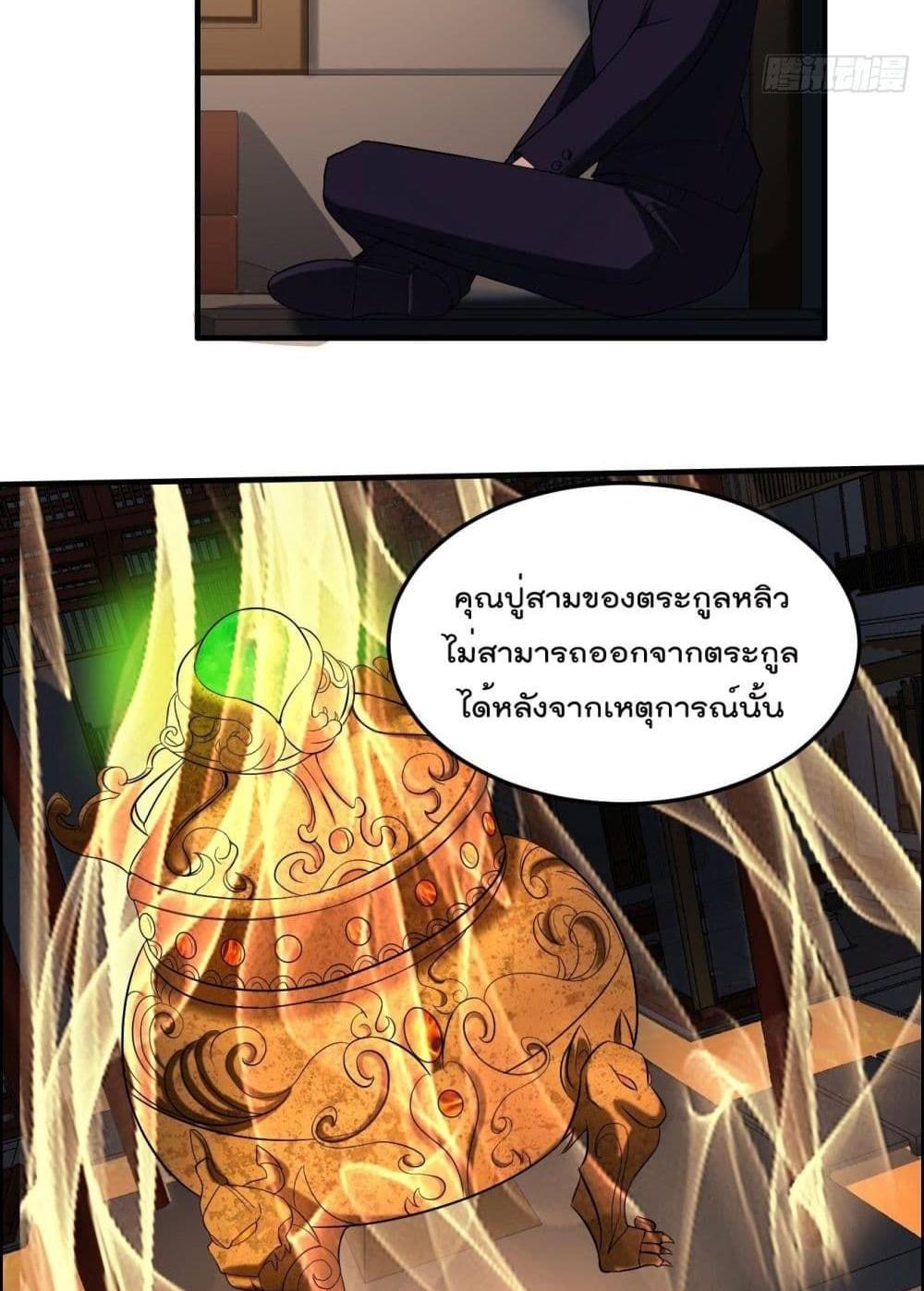 Villain Demon-in-law แปลไทย