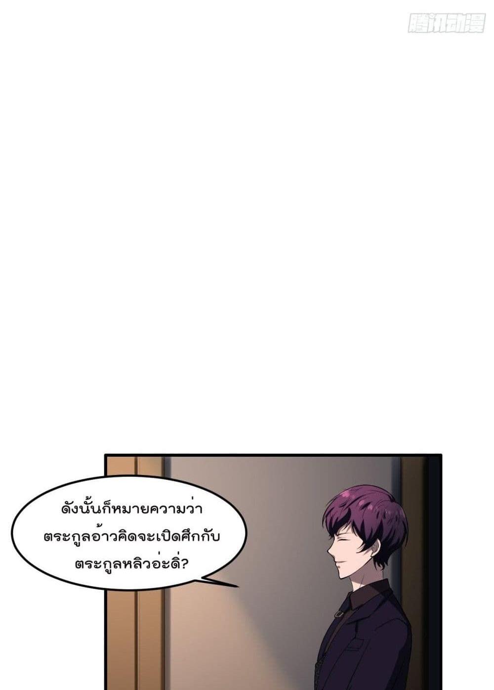 Villain Demon-in-law แปลไทย