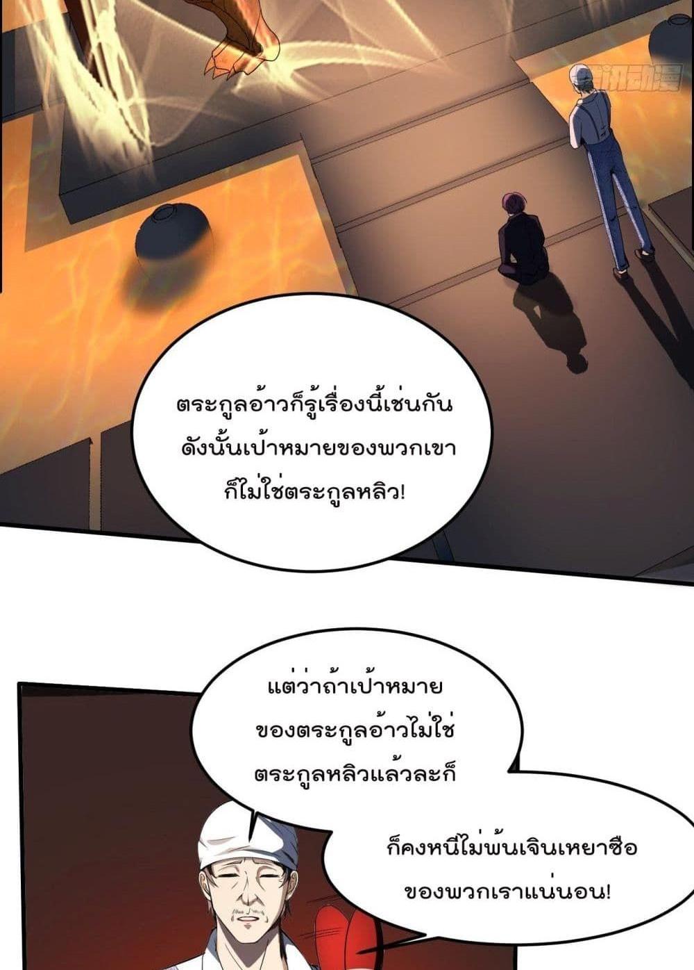 Villain Demon-in-law แปลไทย