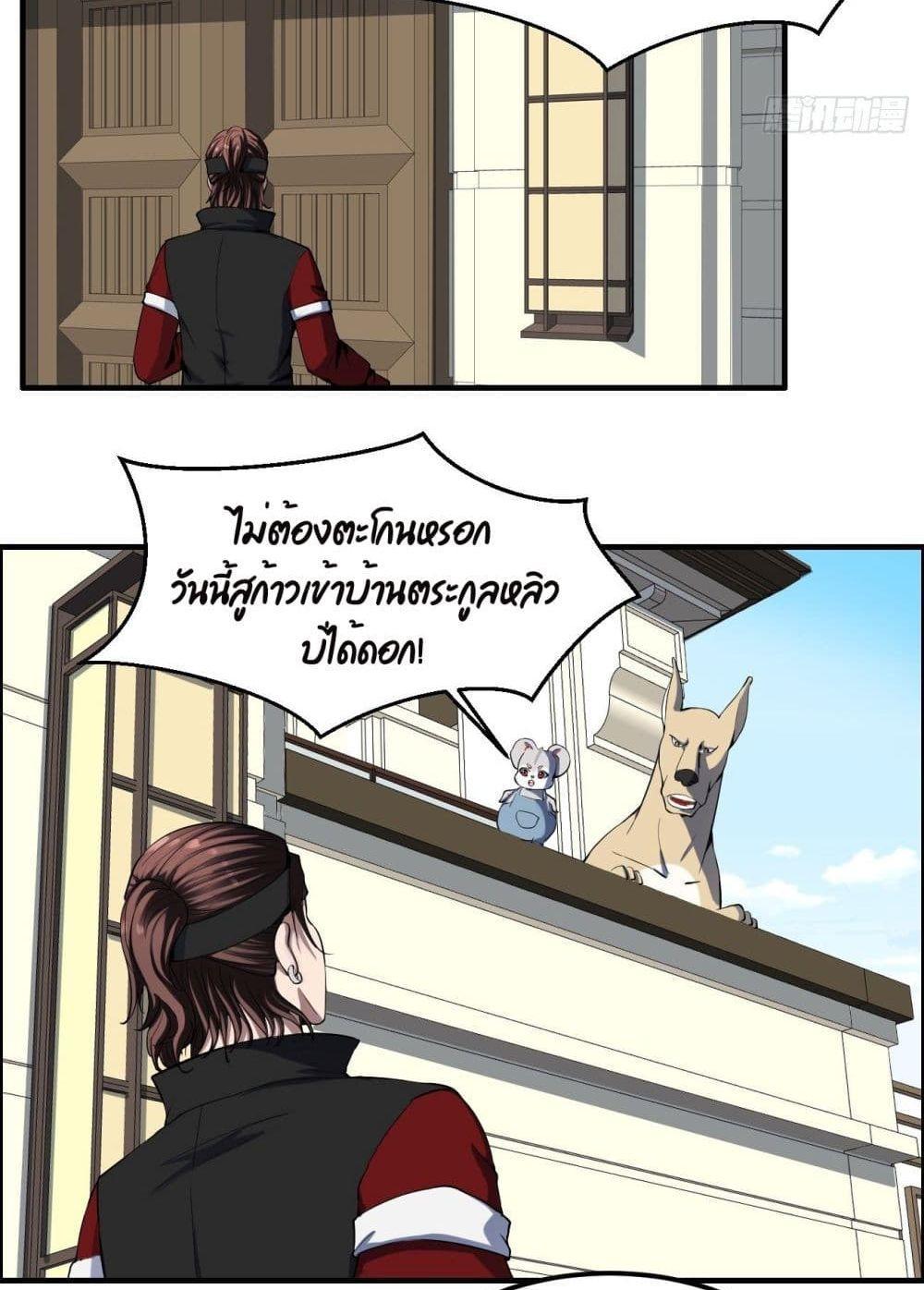 Villain Demon-in-law แปลไทย