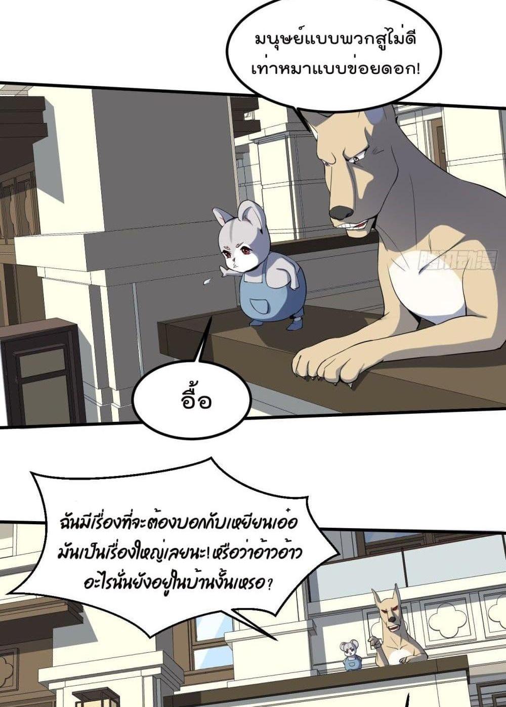 Villain Demon-in-law แปลไทย