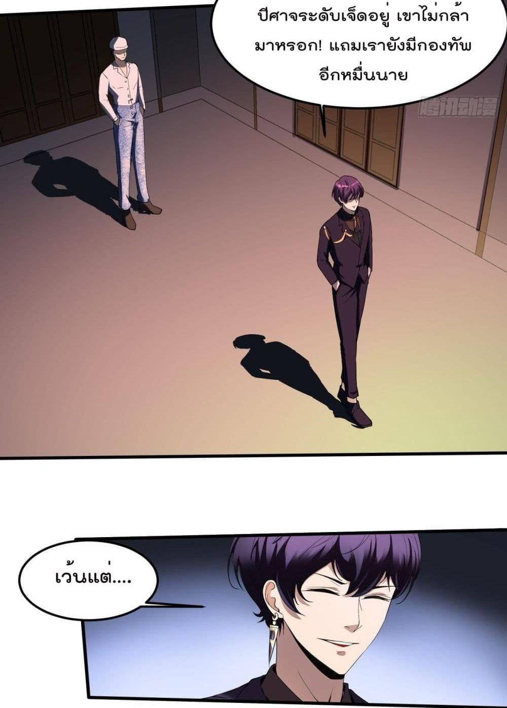 Villain Demon-in-law แปลไทย