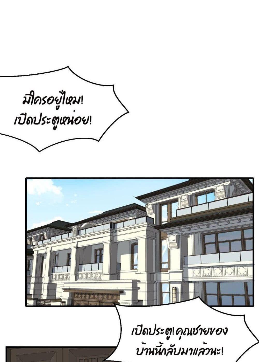 Villain Demon-in-law แปลไทย