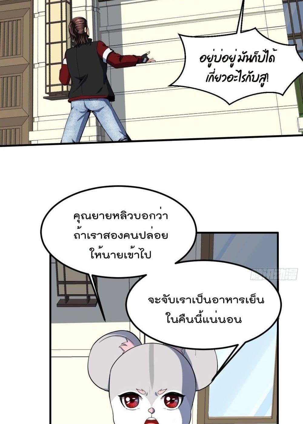 Villain Demon-in-law แปลไทย