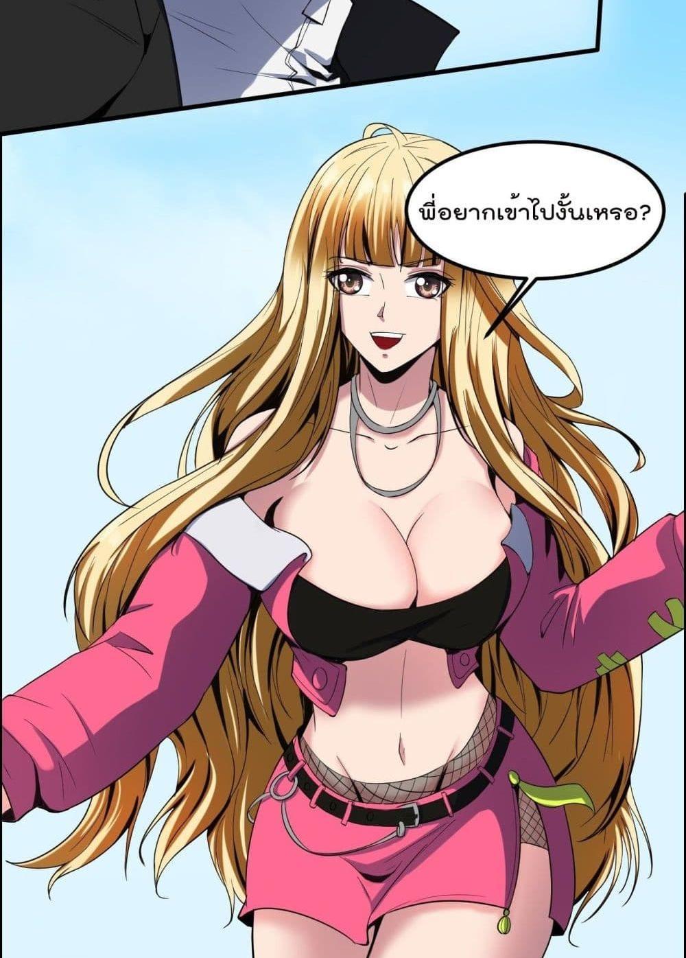 Villain Demon-in-law แปลไทย