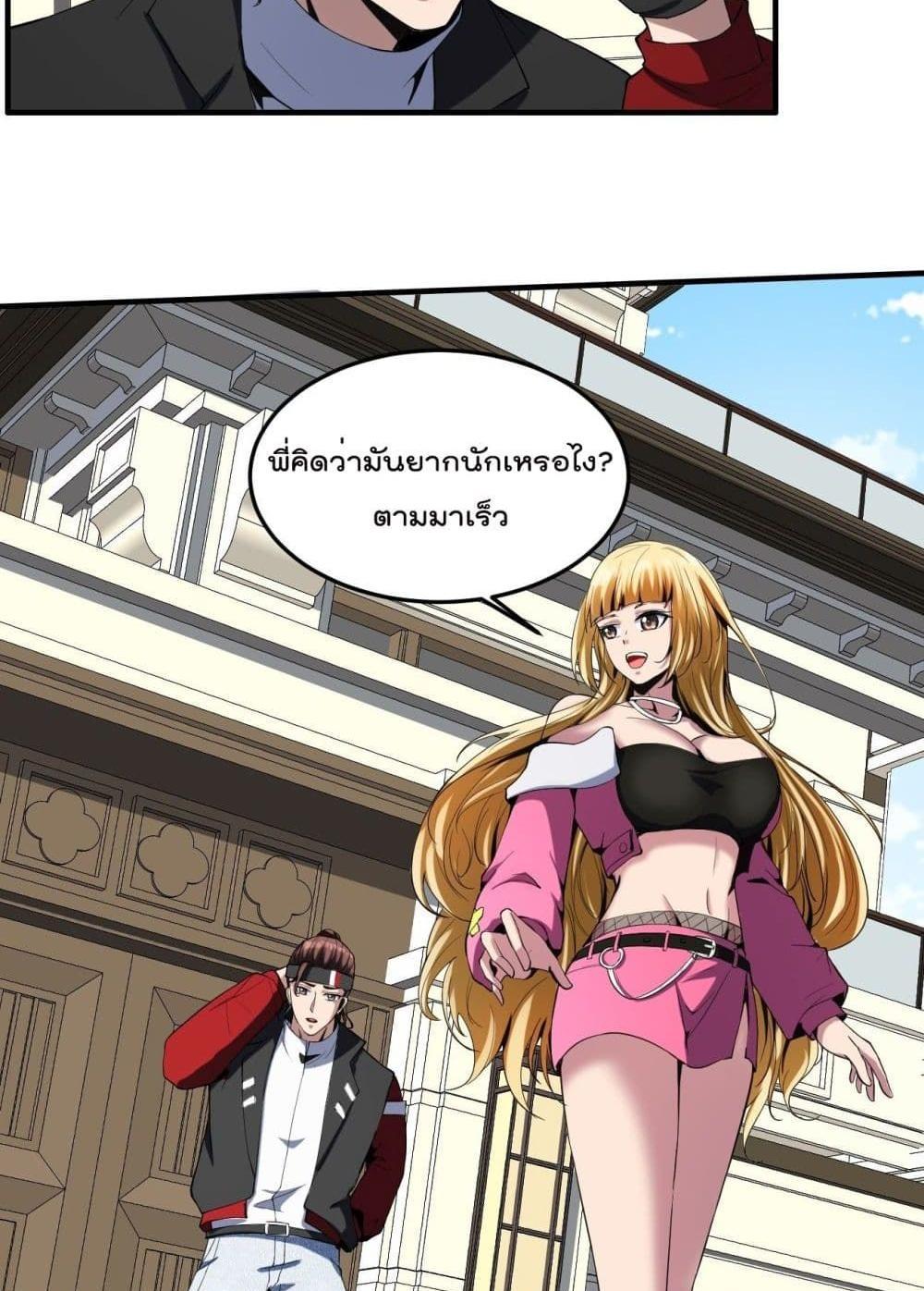 Villain Demon-in-law แปลไทย