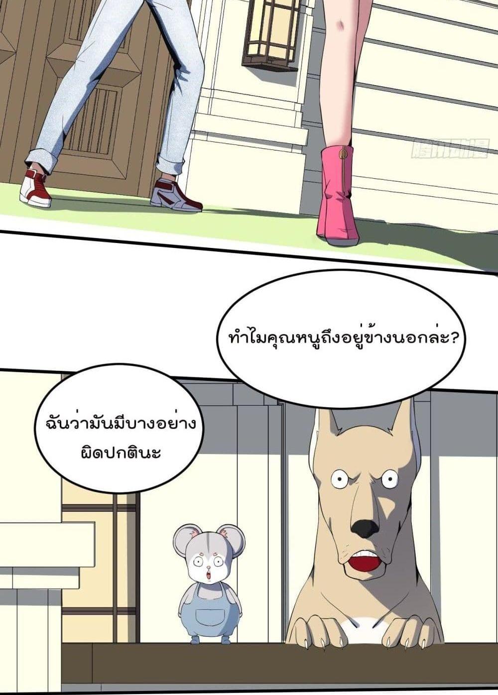 Villain Demon-in-law แปลไทย