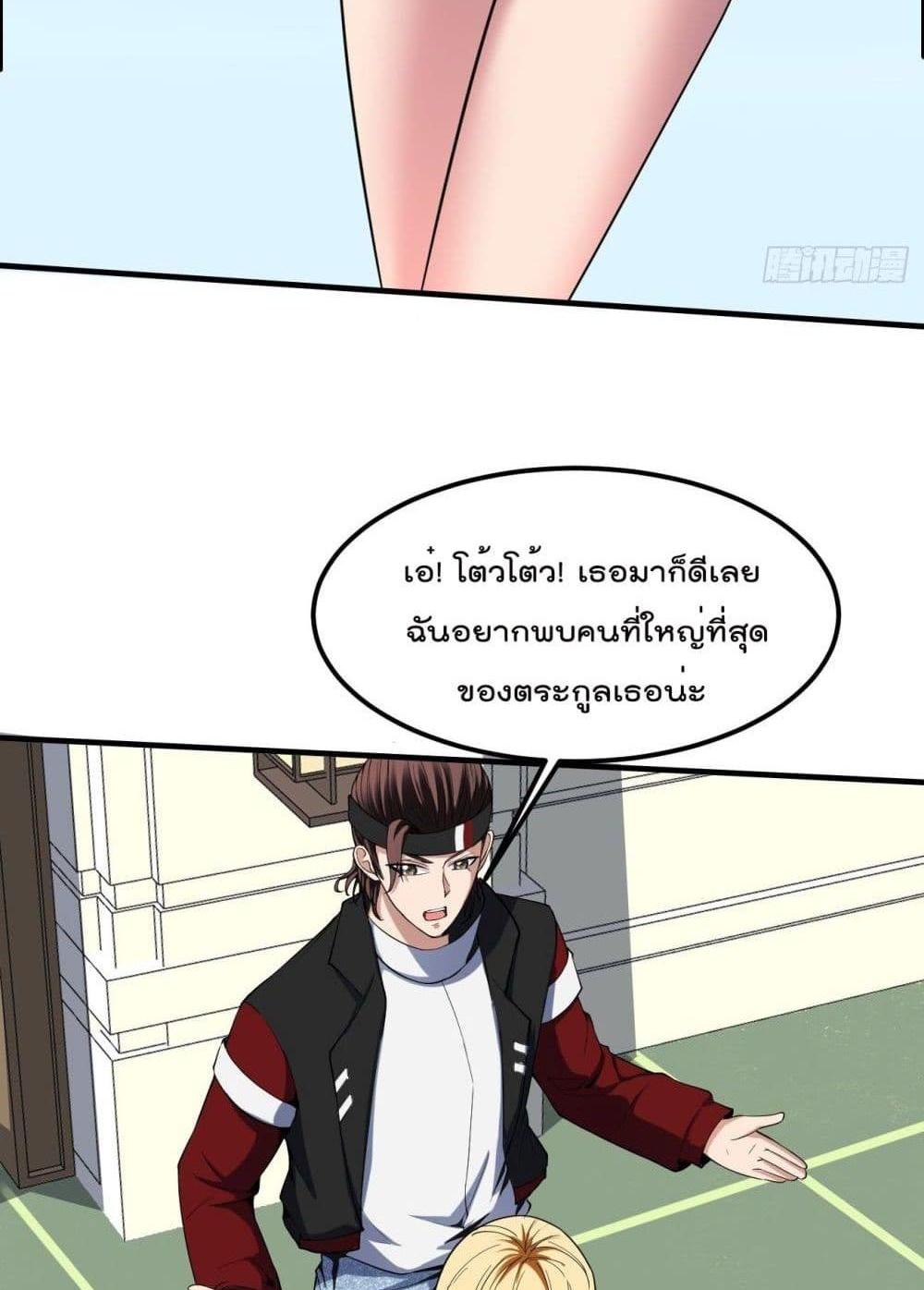 Villain Demon-in-law แปลไทย