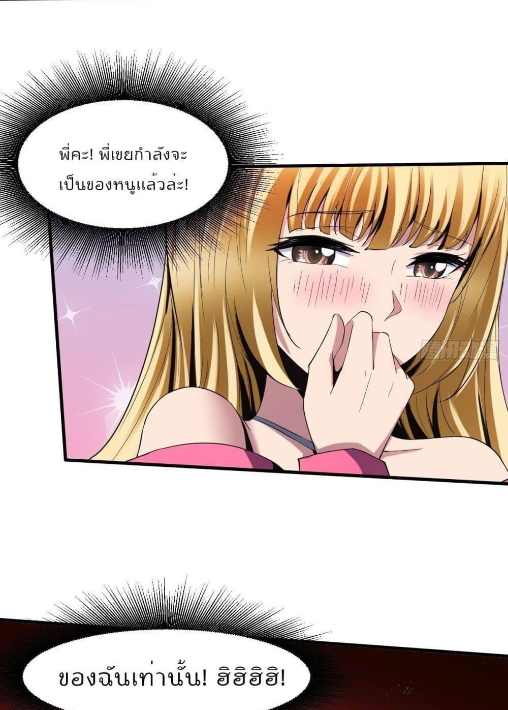 Villain Demon-in-law แปลไทย