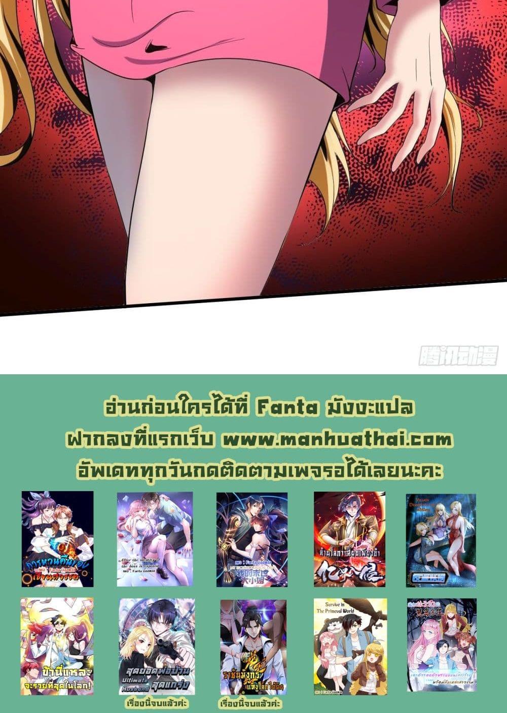Villain Demon-in-law แปลไทย