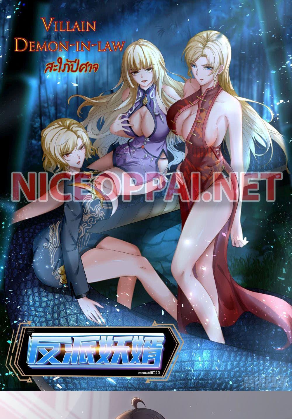 Villain Demon-in-law แปลไทย