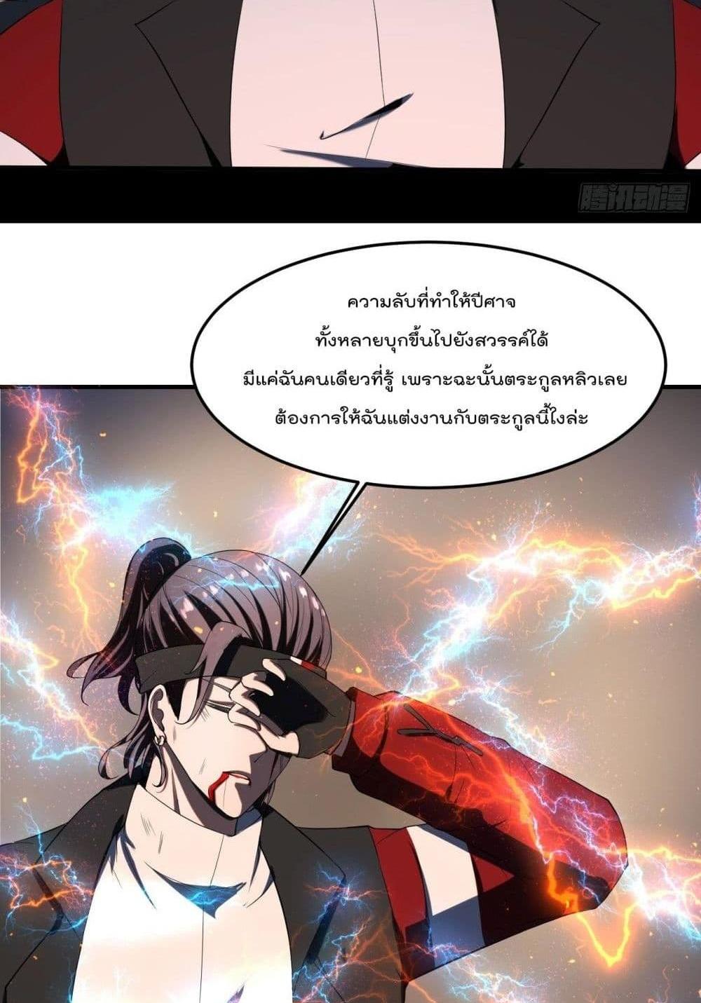 Villain Demon-in-law แปลไทย