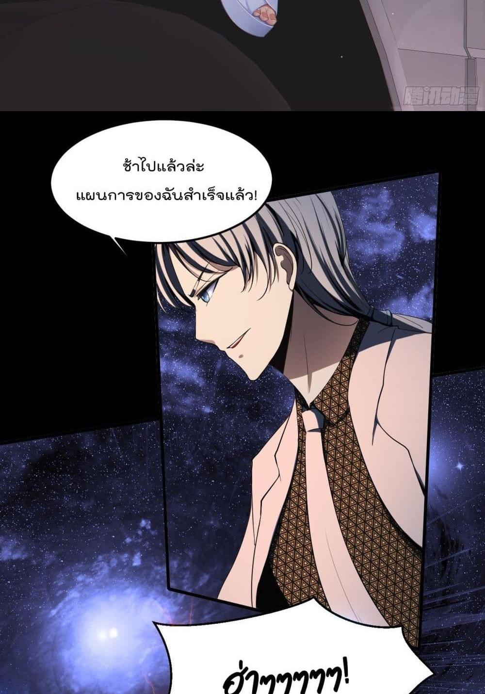 Villain Demon-in-law แปลไทย