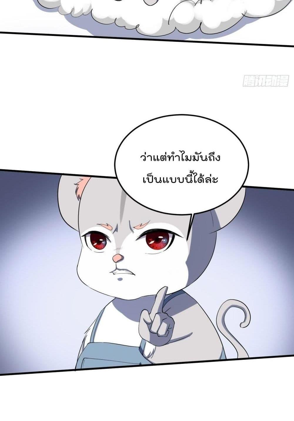 Villain Demon-in-law แปลไทย