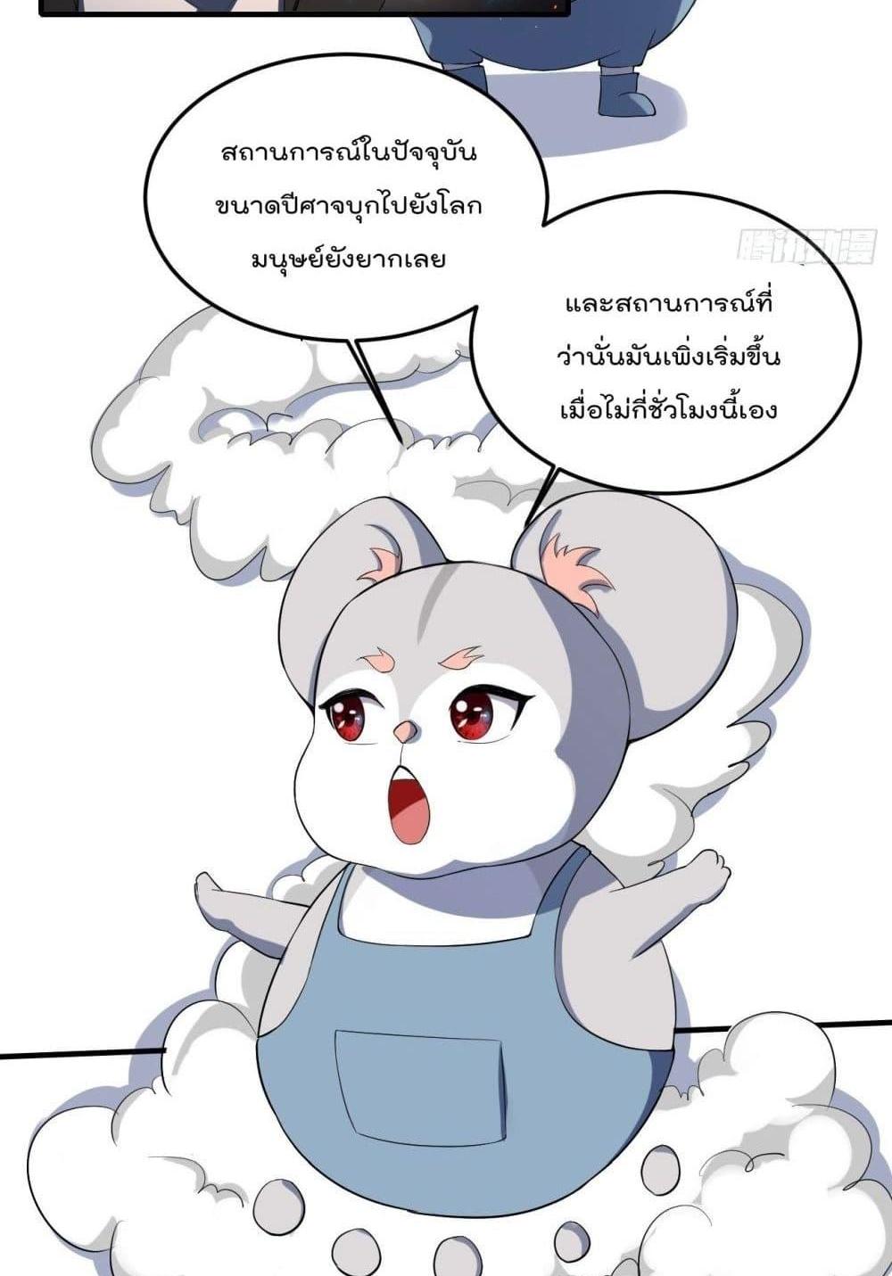 Villain Demon-in-law แปลไทย