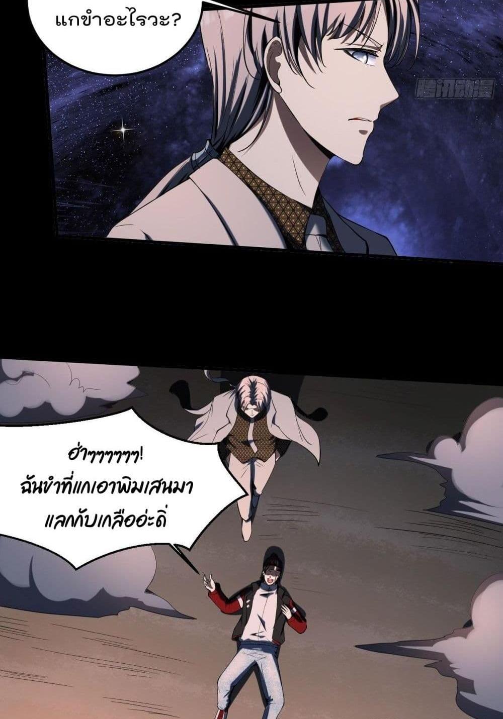 Villain Demon-in-law แปลไทย