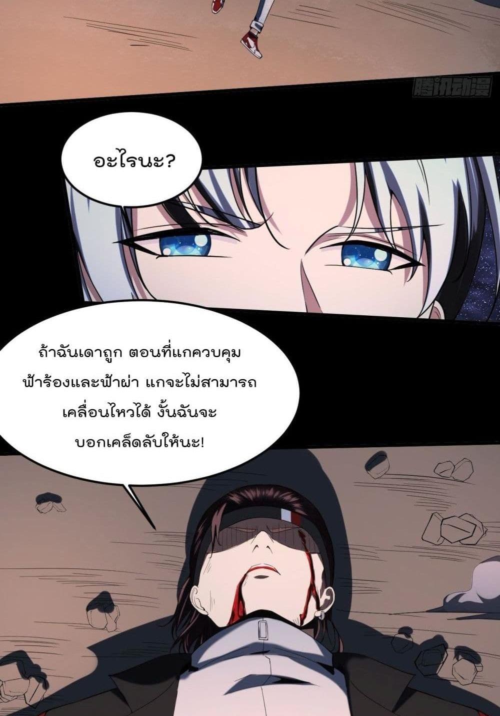 Villain Demon-in-law แปลไทย