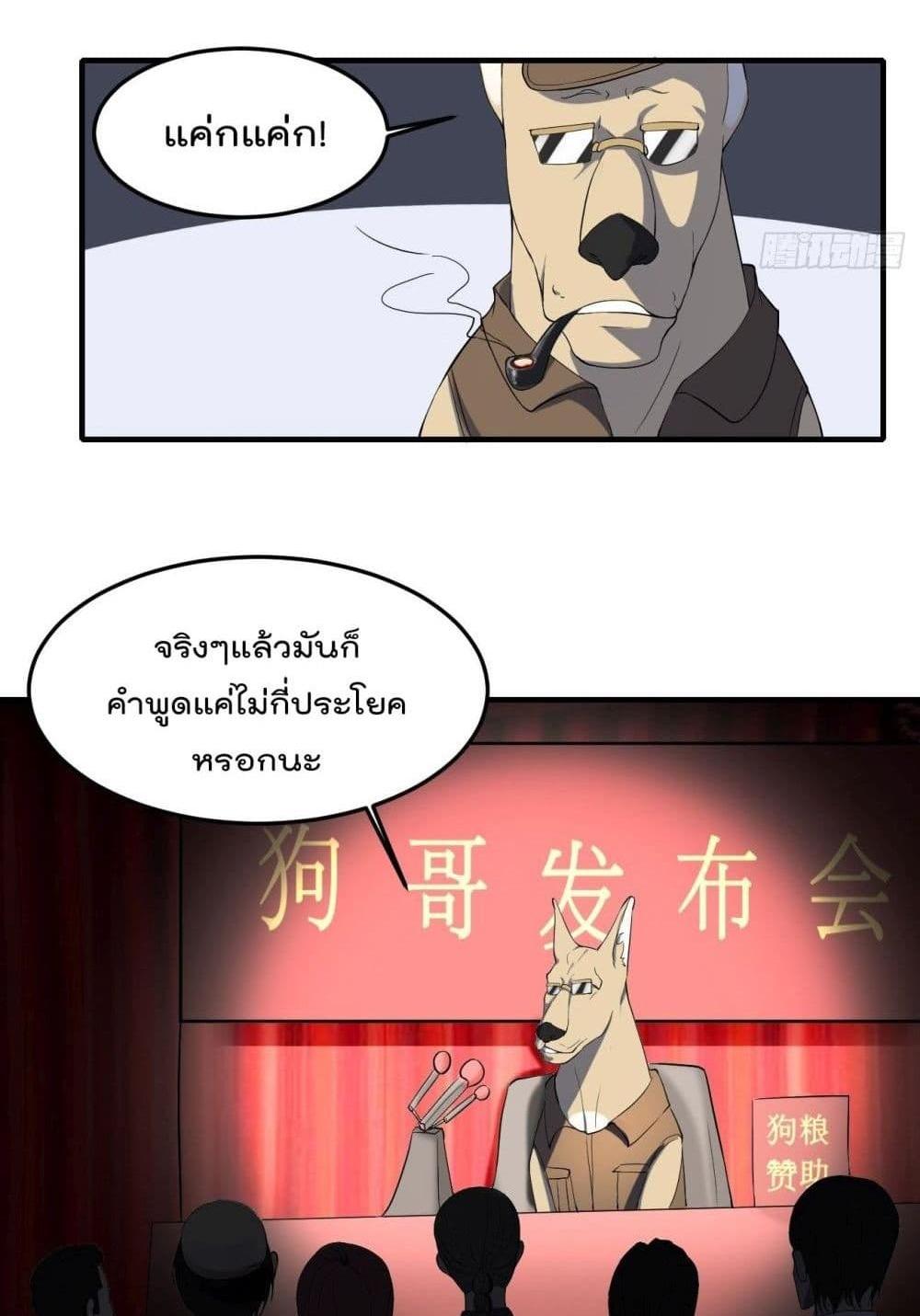 Villain Demon-in-law แปลไทย