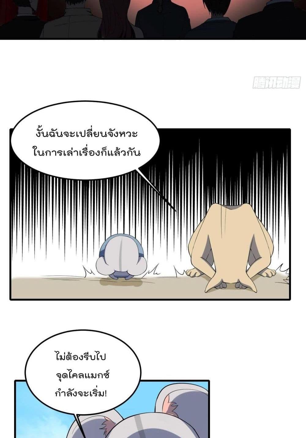 Villain Demon-in-law แปลไทย