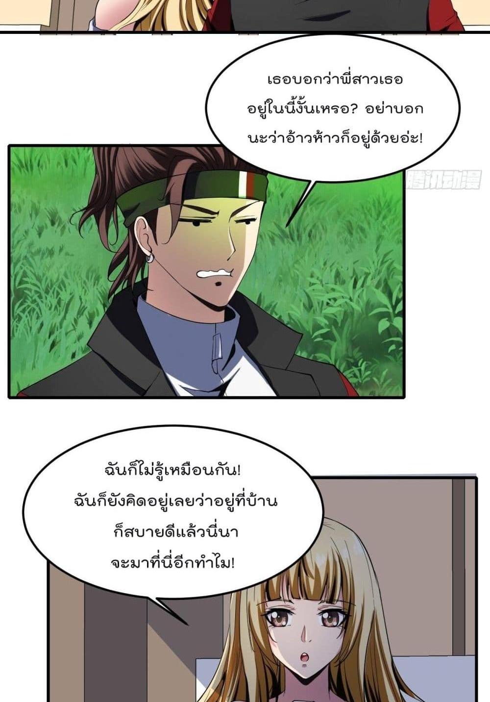 Villain Demon-in-law แปลไทย