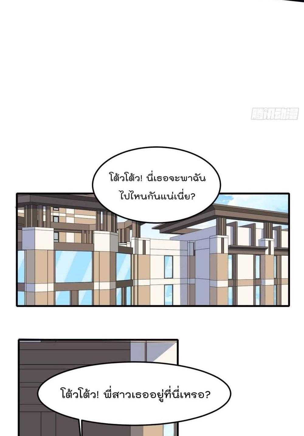 Villain Demon-in-law แปลไทย