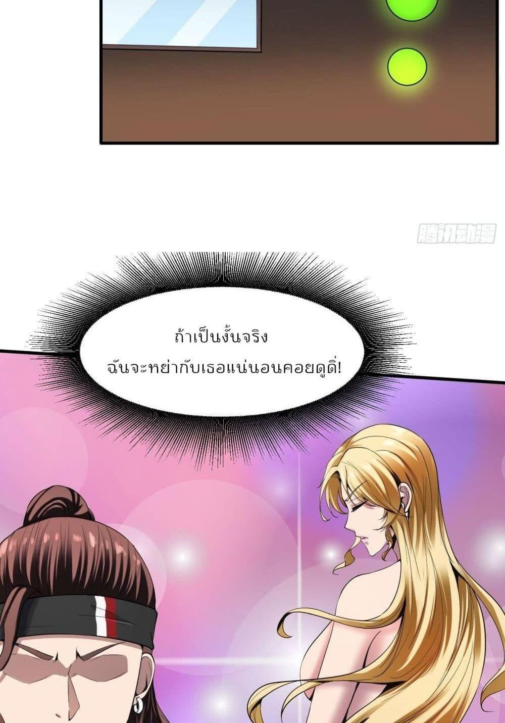 Villain Demon-in-law แปลไทย