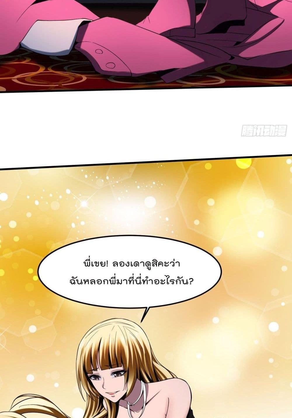 Villain Demon-in-law แปลไทย