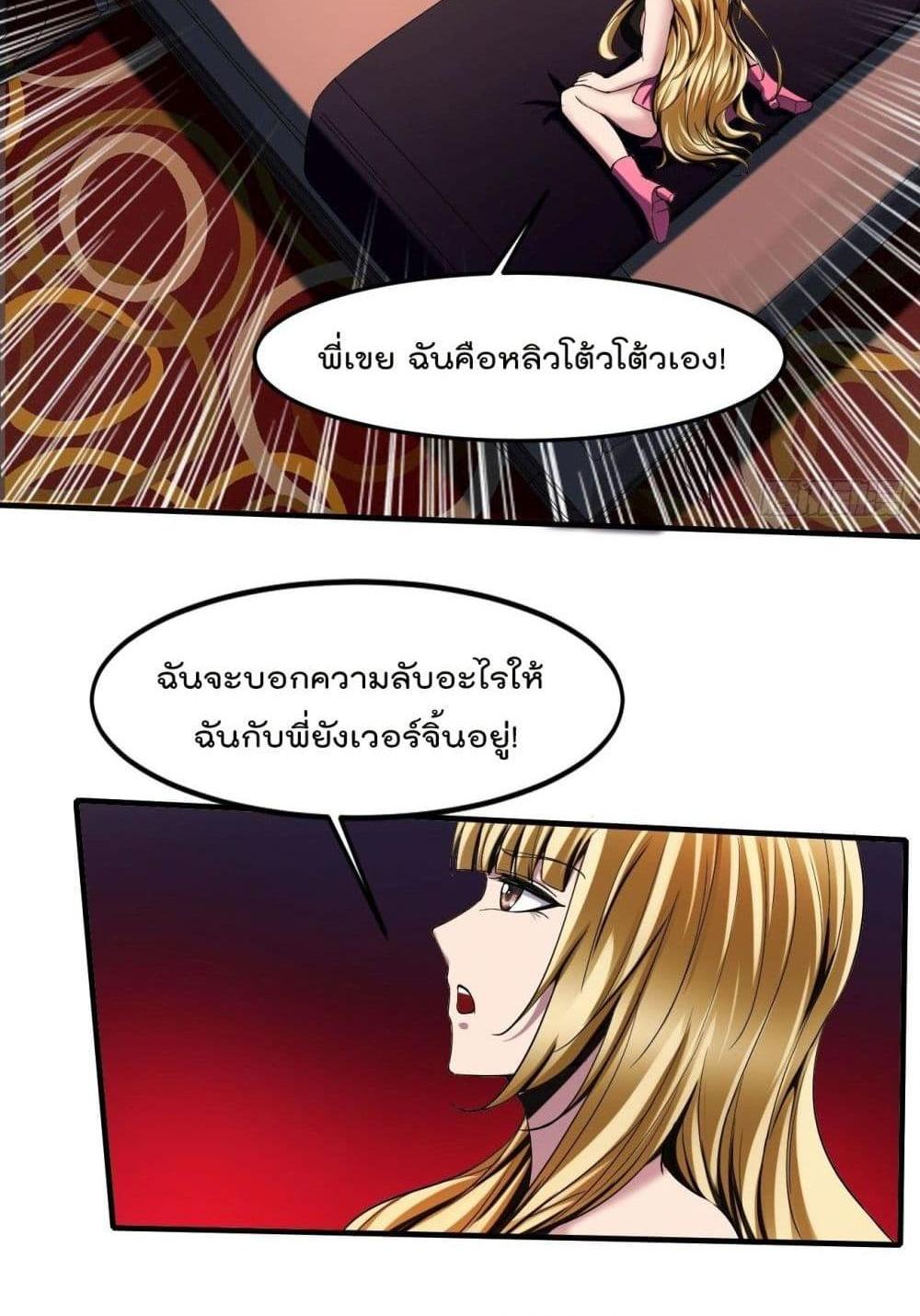 Villain Demon-in-law แปลไทย