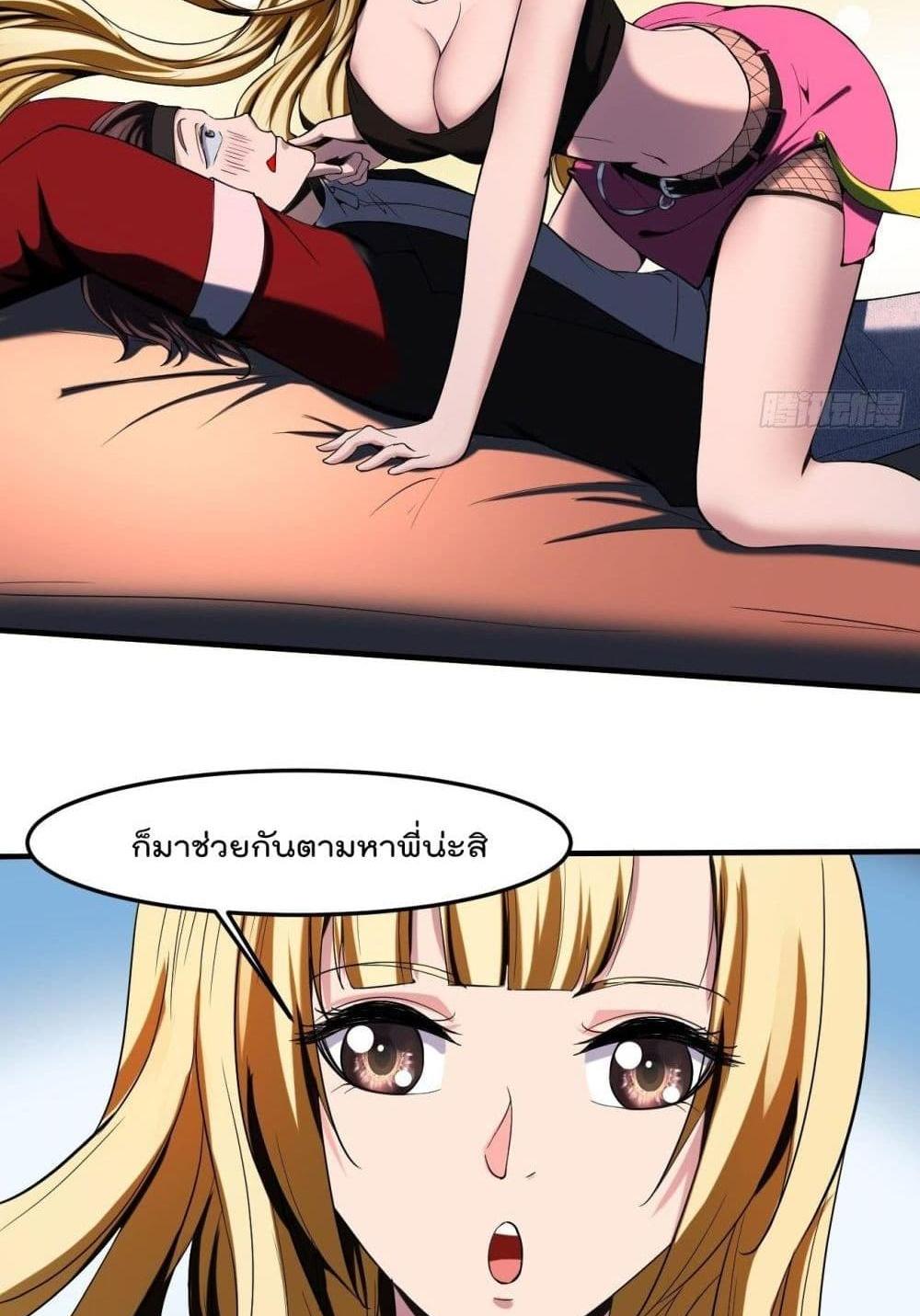 Villain Demon-in-law แปลไทย