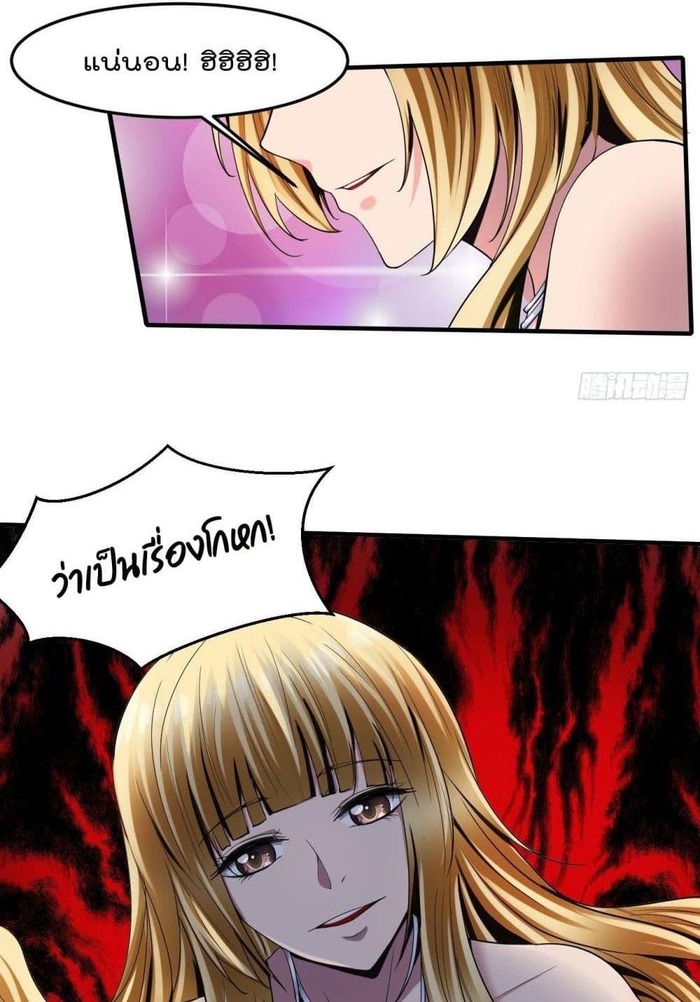 Villain Demon-in-law แปลไทย