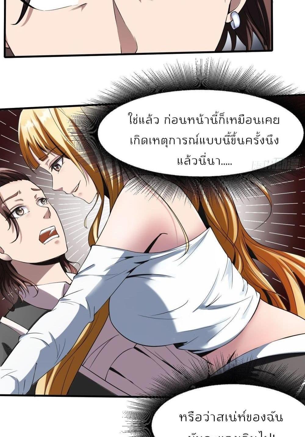 Villain Demon-in-law แปลไทย