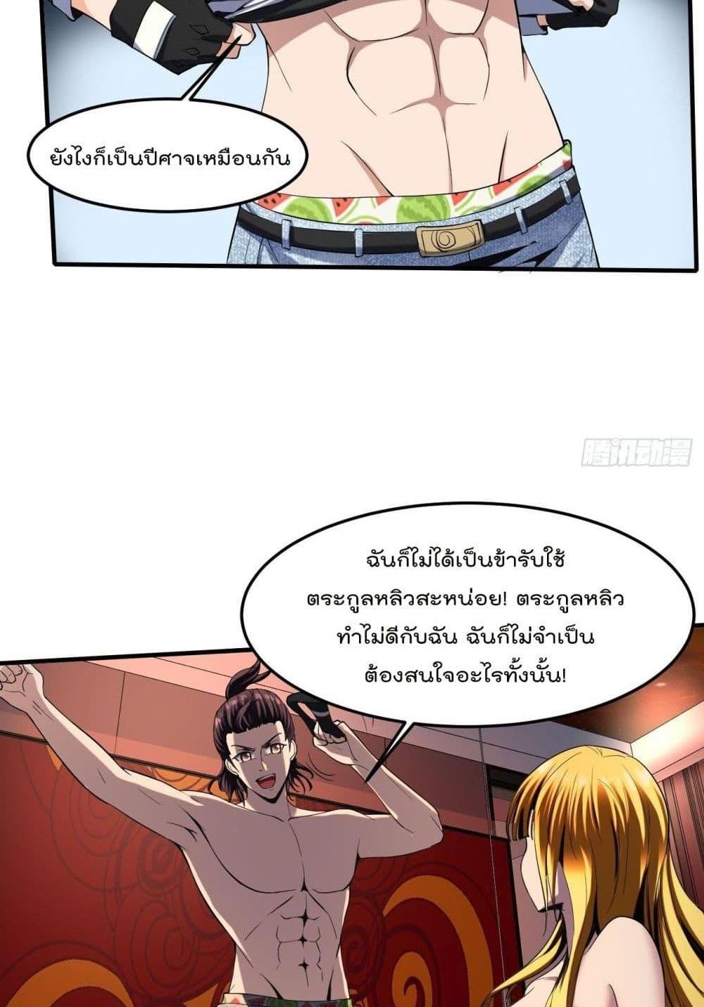 Villain Demon-in-law แปลไทย