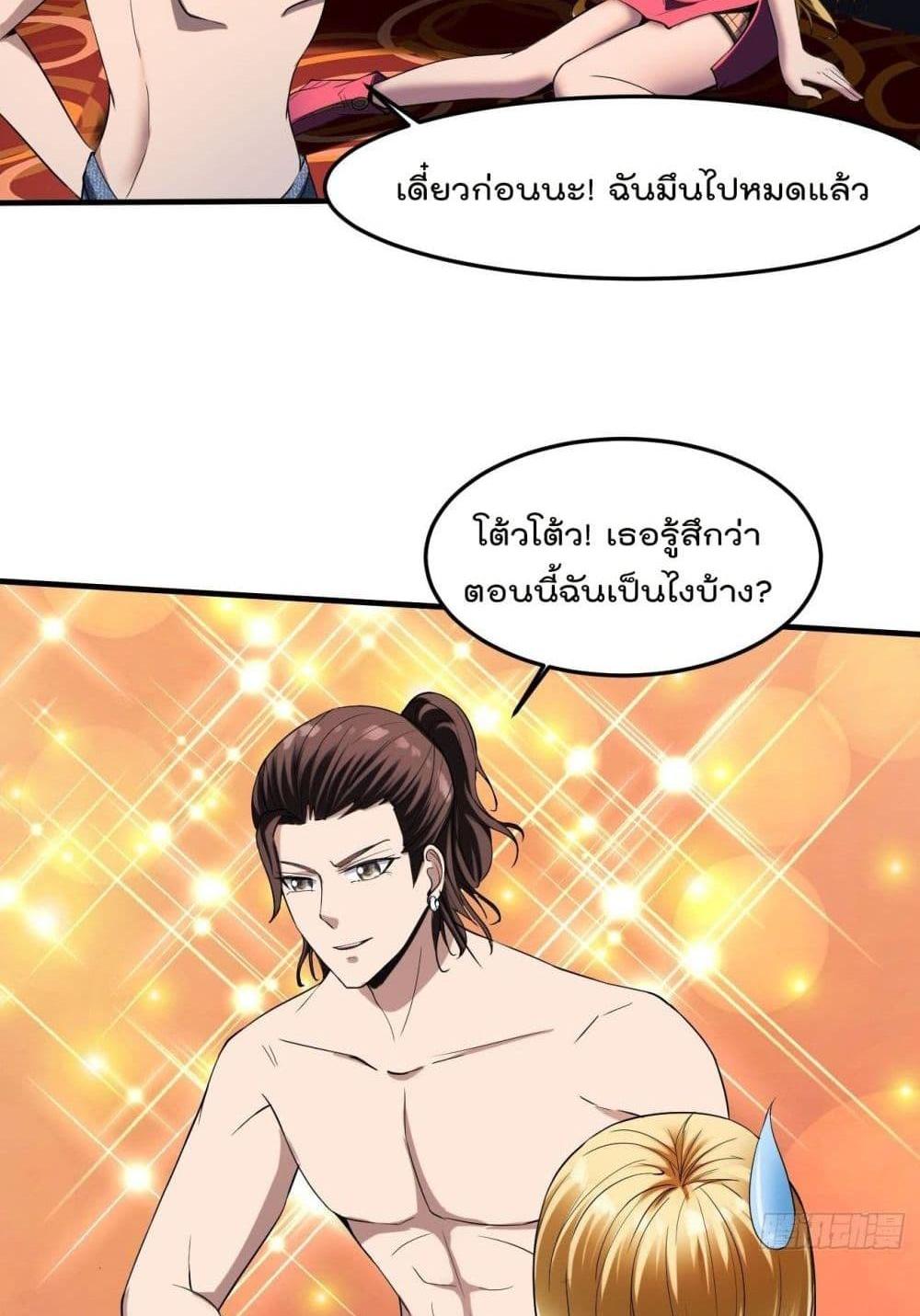 Villain Demon-in-law แปลไทย