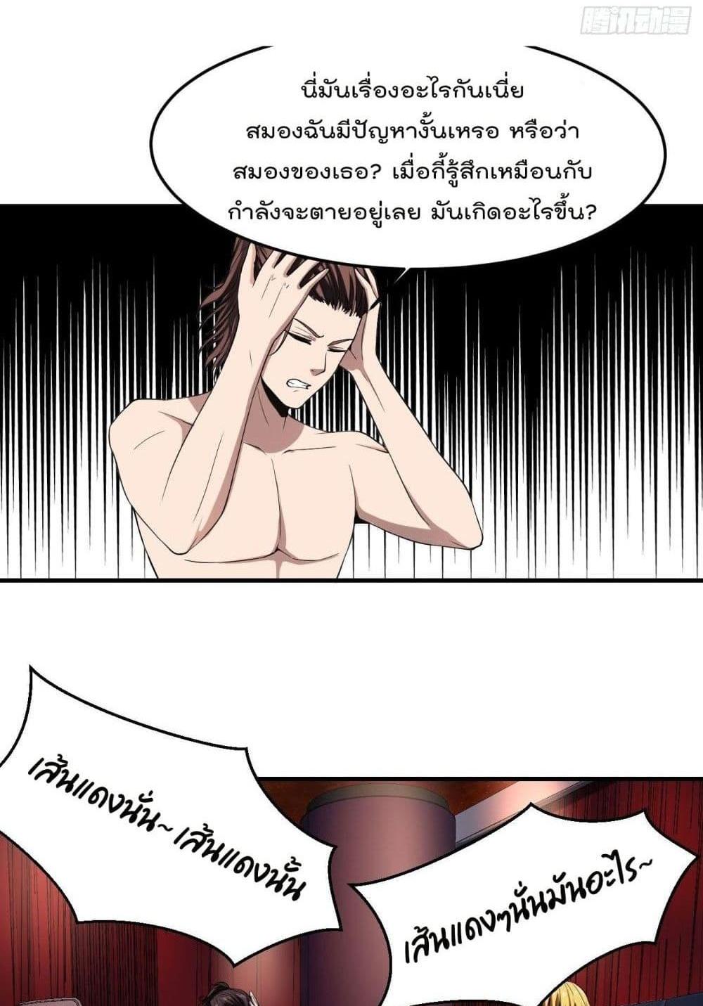 Villain Demon-in-law แปลไทย