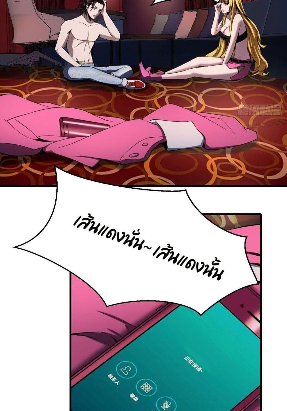 Villain Demon-in-law แปลไทย