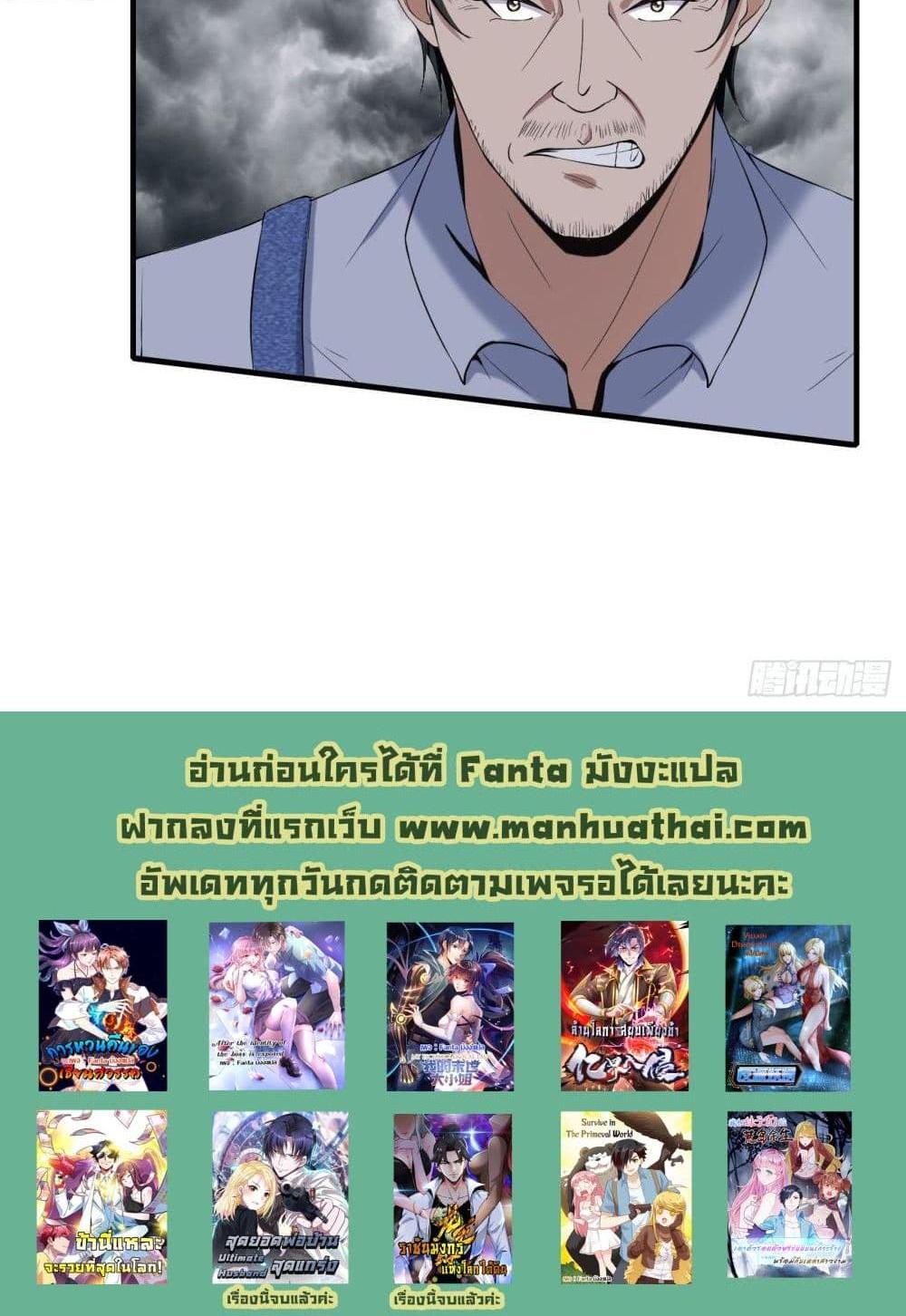 Villain Demon-in-law แปลไทย