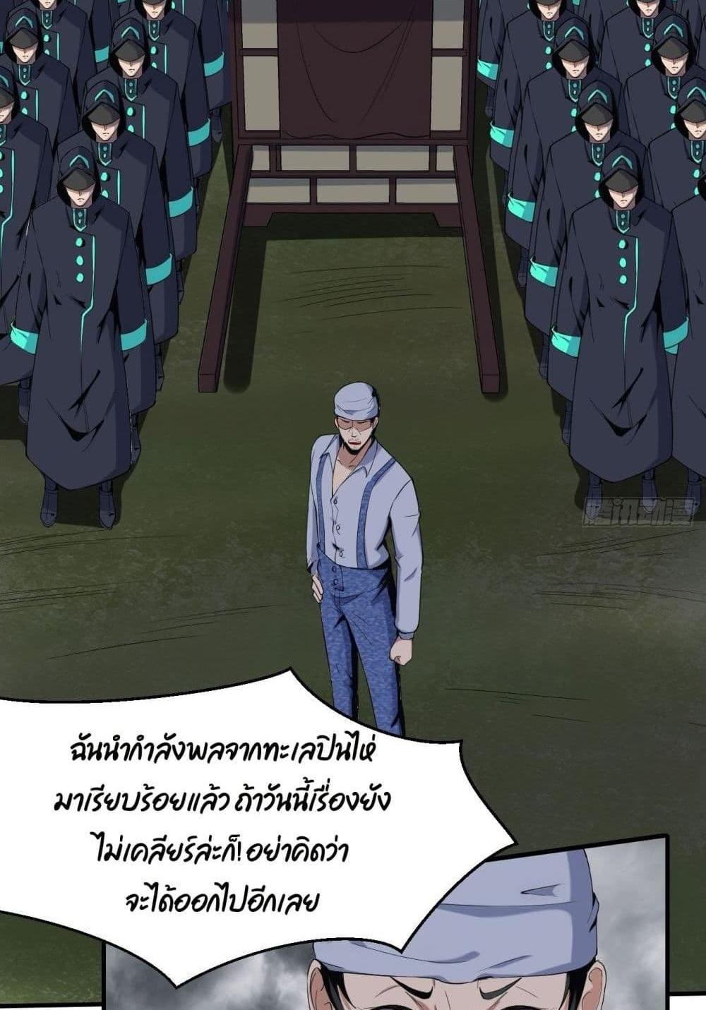 Villain Demon-in-law แปลไทย