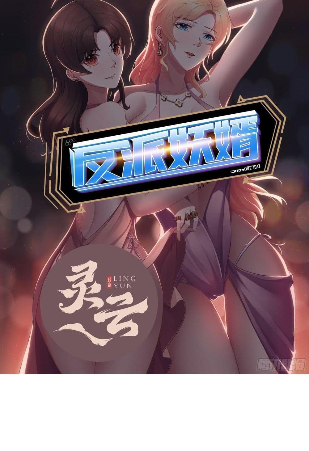 Villain Demon-in-law แปลไทย