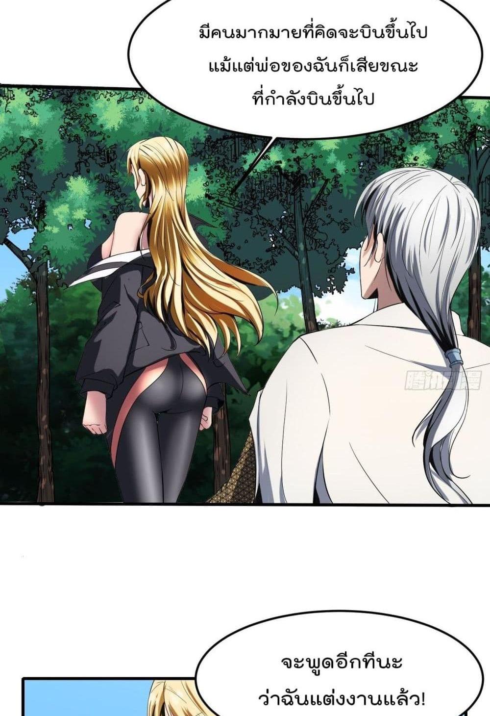 Villain Demon-in-law แปลไทย