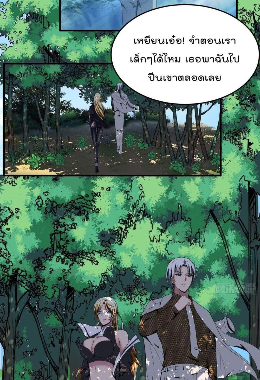 Villain Demon-in-law แปลไทย