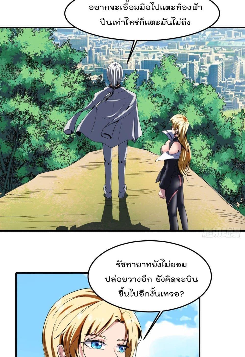 Villain Demon-in-law แปลไทย