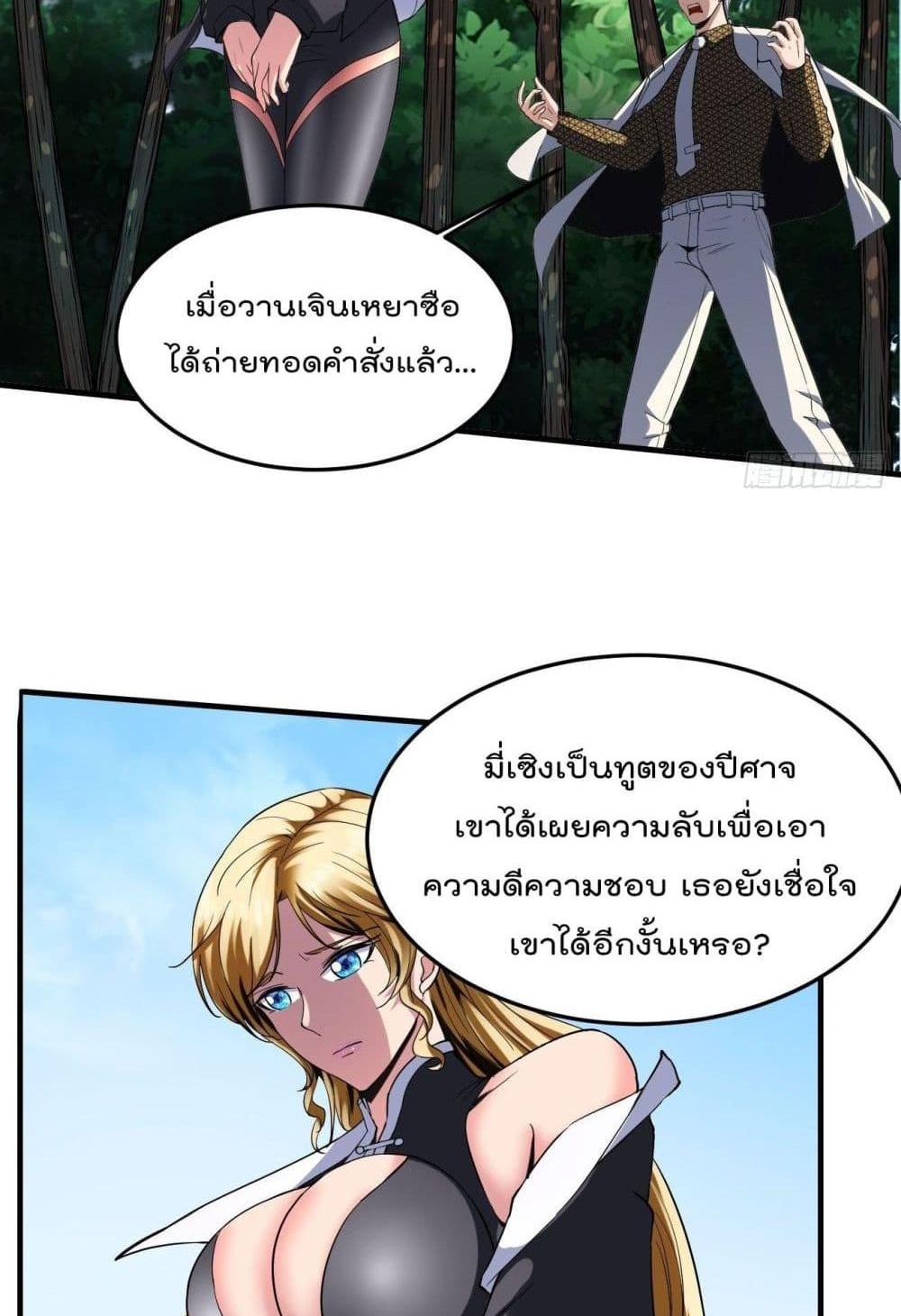 Villain Demon-in-law แปลไทย