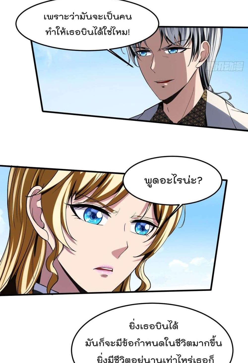 Villain Demon-in-law แปลไทย