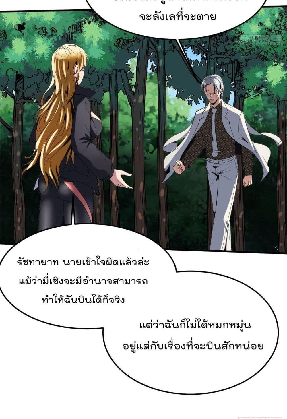 Villain Demon-in-law แปลไทย