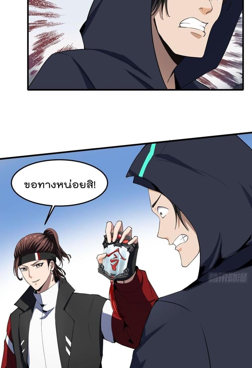 Villain Demon-in-law แปลไทย