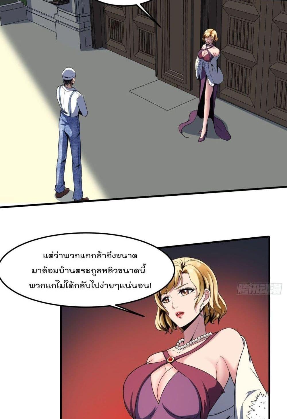 Villain Demon-in-law แปลไทย
