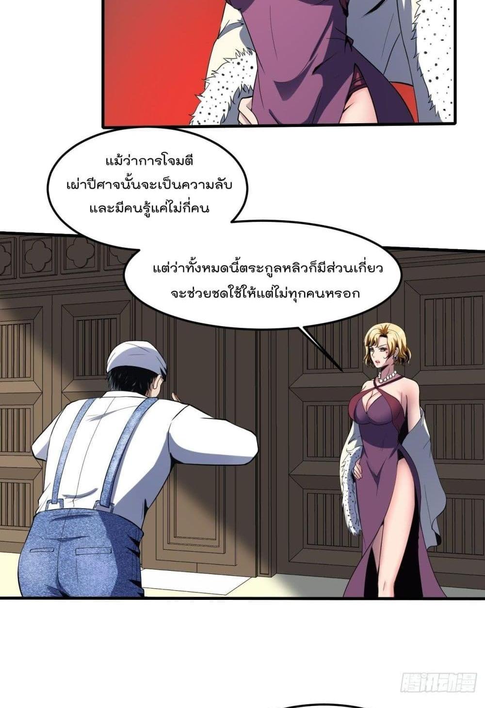 Villain Demon-in-law แปลไทย