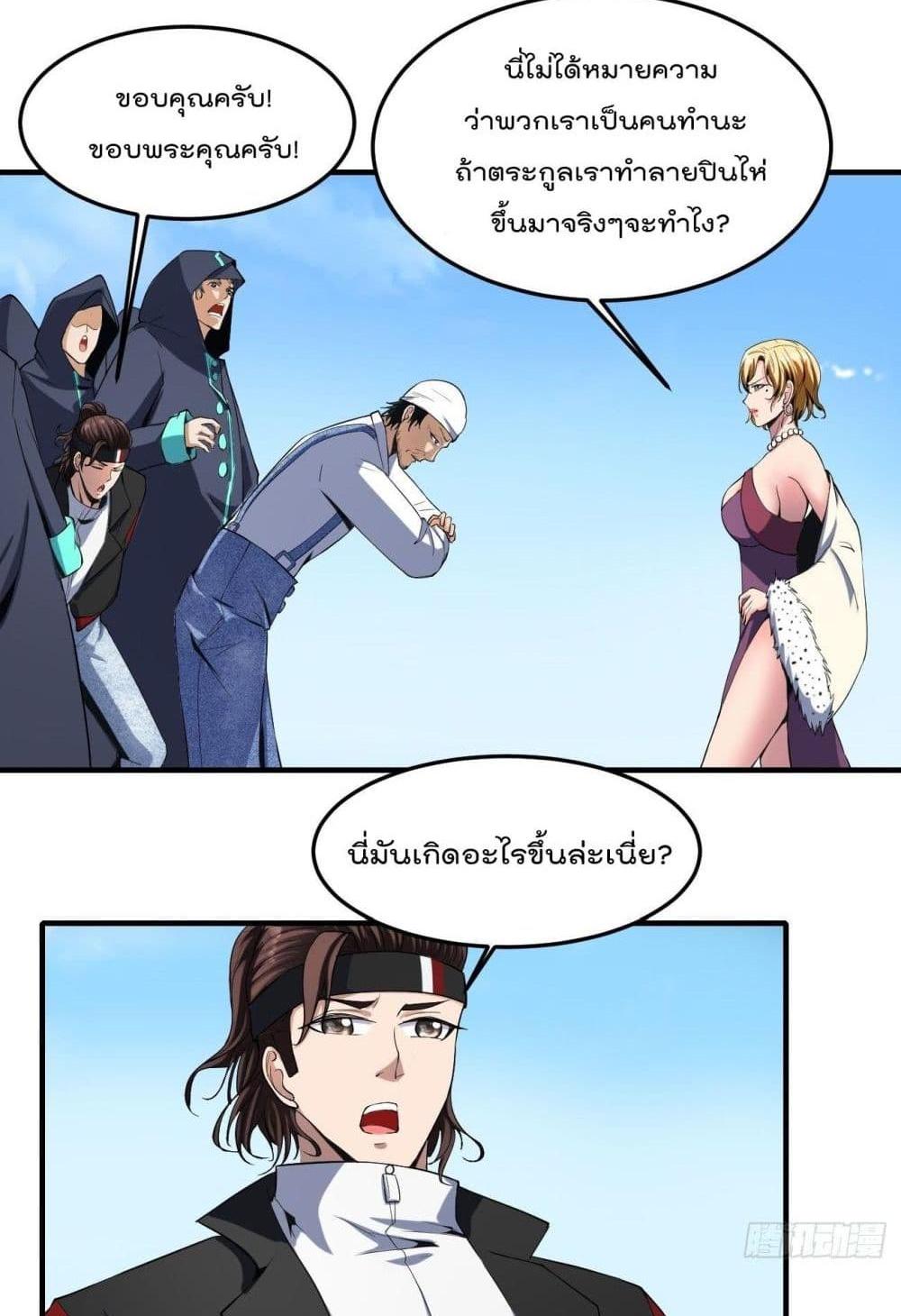 Villain Demon-in-law แปลไทย