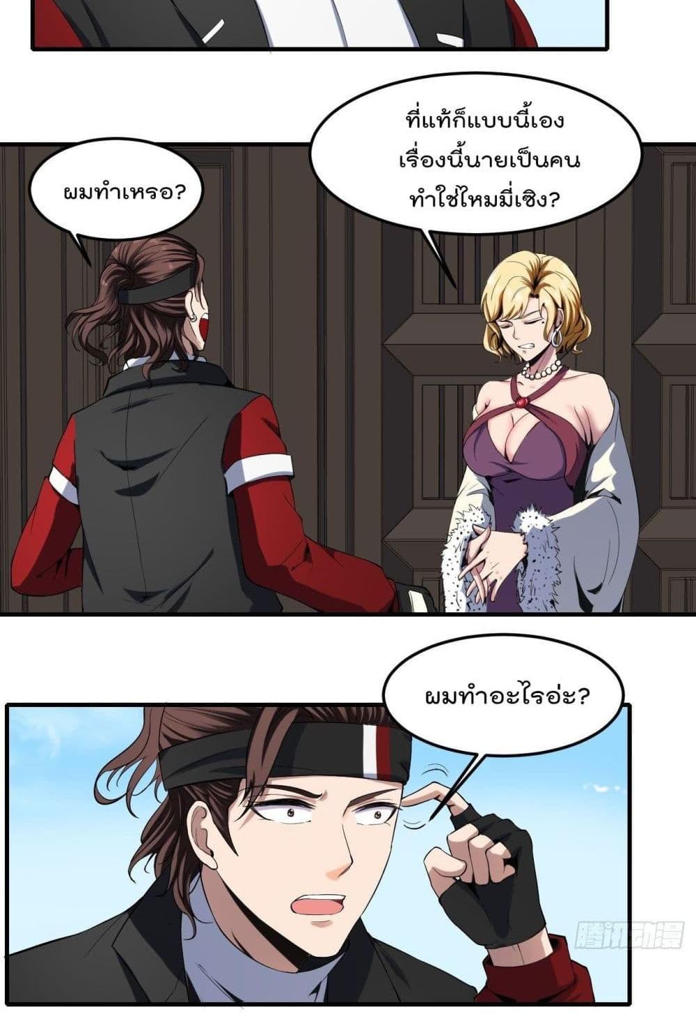 Villain Demon-in-law แปลไทย