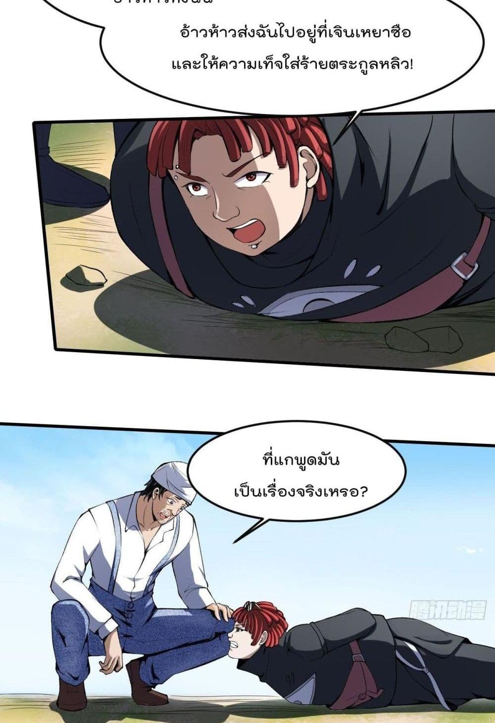 Villain Demon-in-law แปลไทย